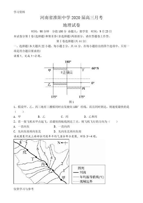 第一次月考地理试题及答题卡教学文案