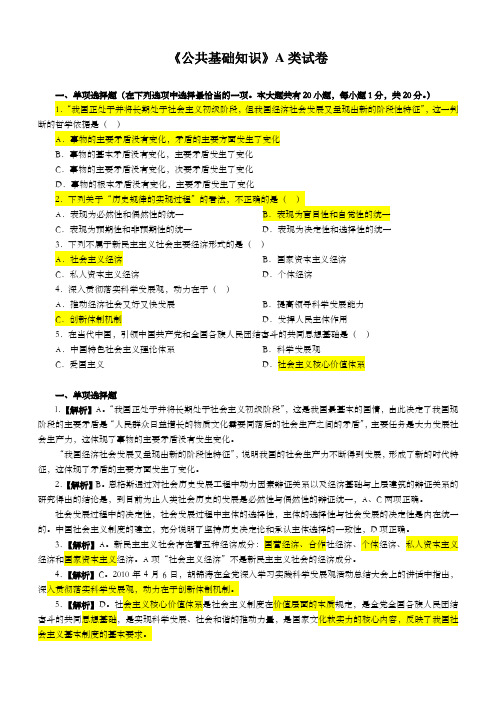《公共基础知识》A类试卷