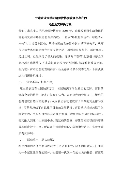 重庆信息技术职业学院社联工作矛盾分析计划