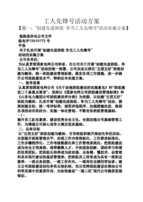 工人先锋号活动方案