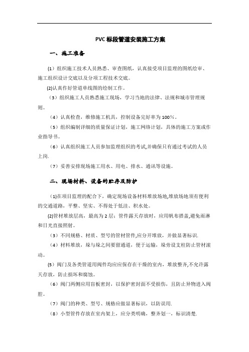 PVC管道安装施工方案