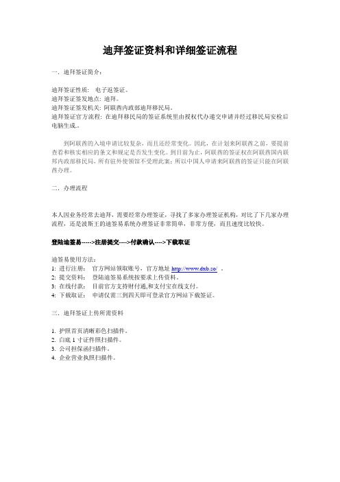 迪拜签证需要的资料和详细流程(迪拜签证必备)