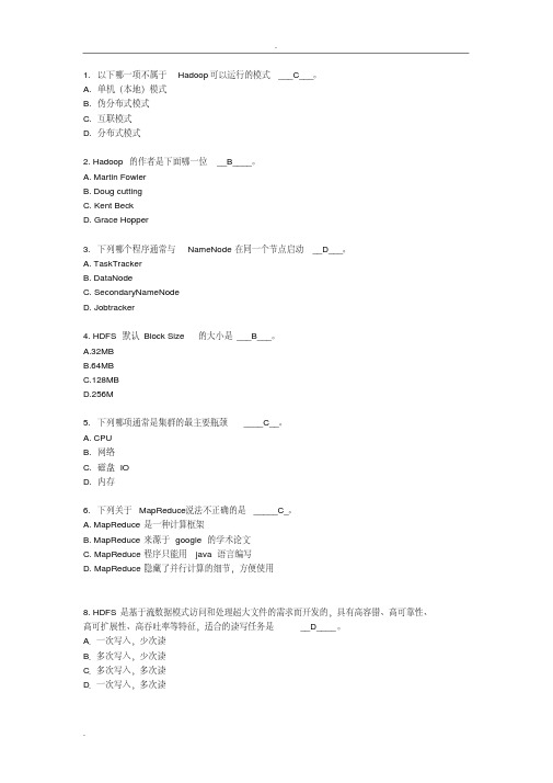 Hadoop试题试题库