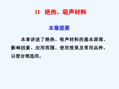 建筑材料—12