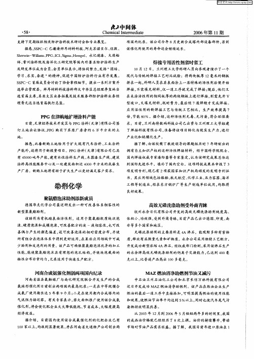 助剂化学
