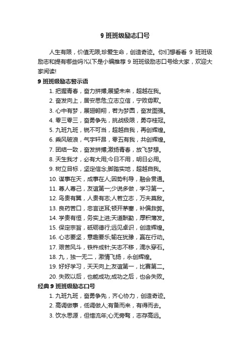 9班班级励志口号