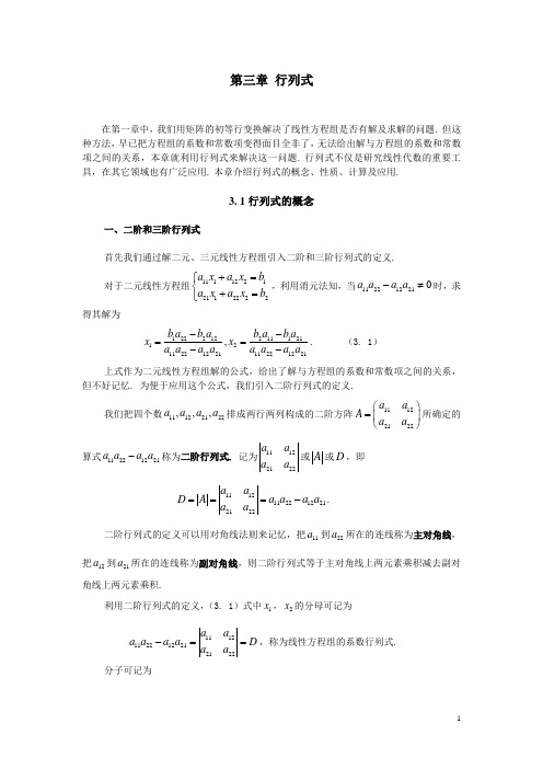 第三章 行列式讲解