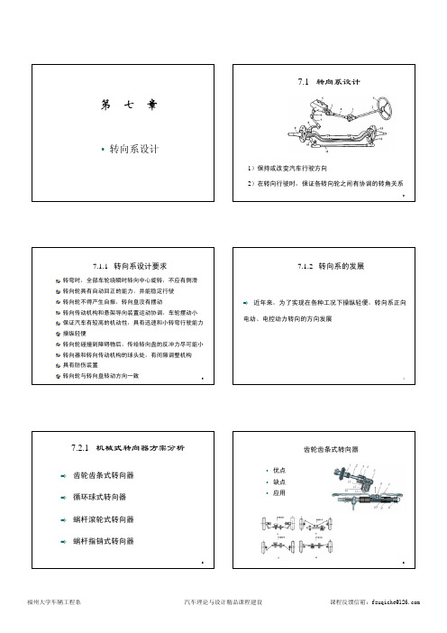 第七章 转向系设计