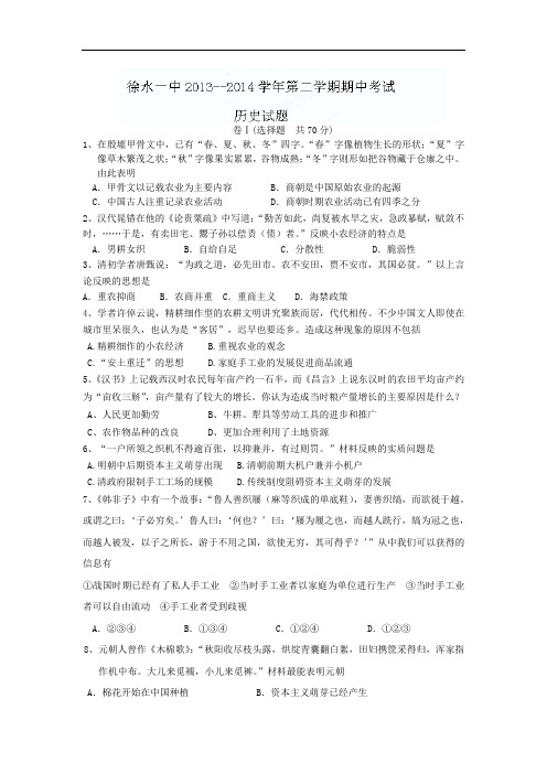 保定市徐水县第一中学2013-2014学年高一下学期期中考试历史试题及答案