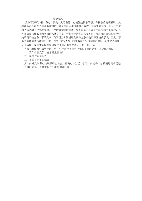 七年级政治下册《我们的朋友圈子》教学反思