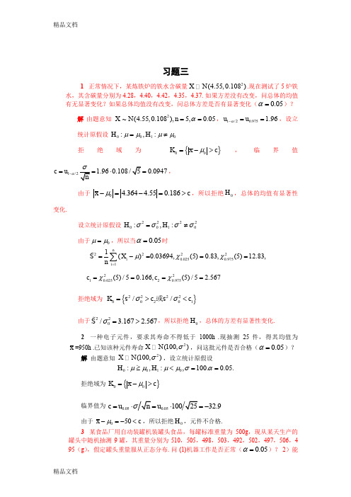 最新清华大学-杨虎-应用数理统计课后习题参考答案2