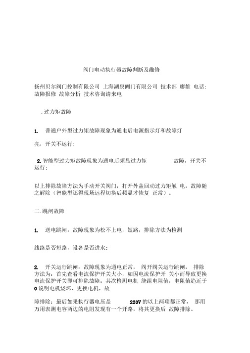 电动阀门电装(电动执行机构)故障分析与维修