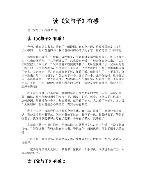 读《父与子》有感