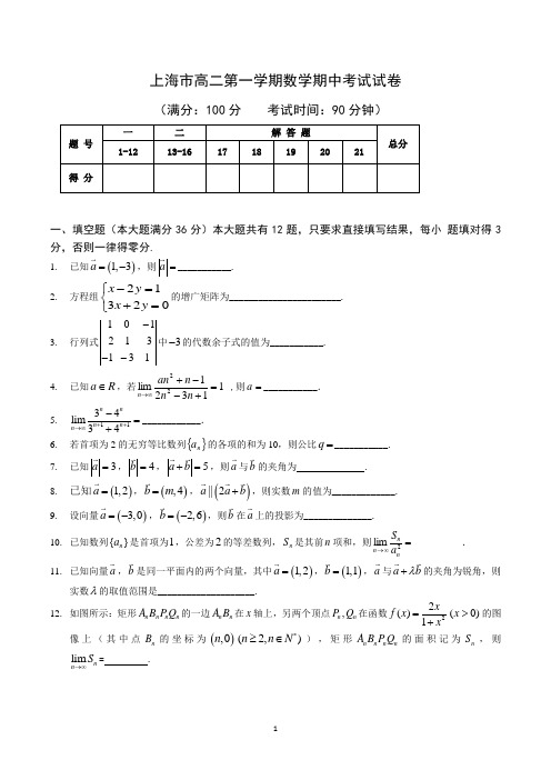 上海市高二上学期期中数学试卷含答案(共3套)
