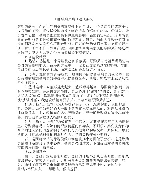 王牌导购员培训速成要义