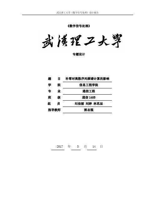 补零对离散序列频谱计算的影响