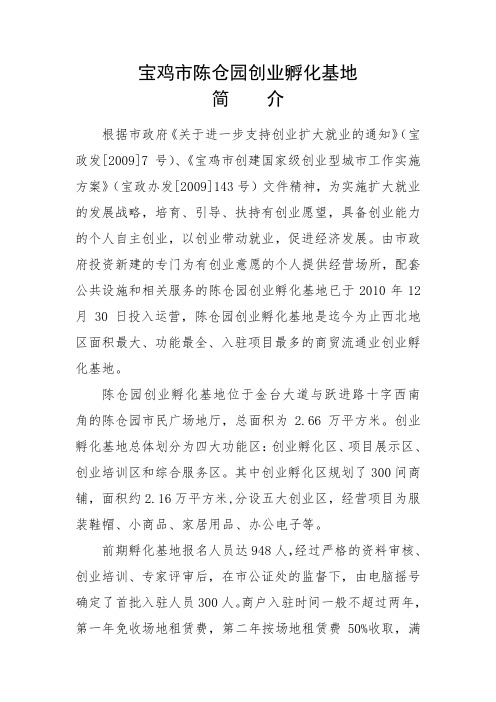 孵化基地简介