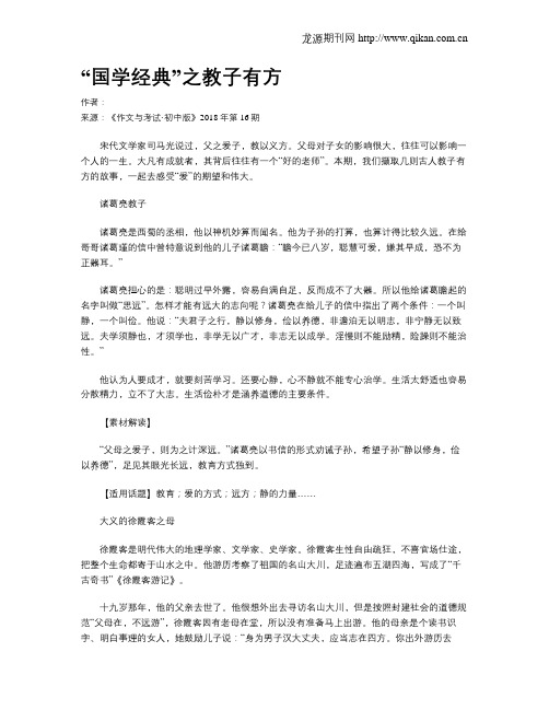 “国学经典”之教子有方