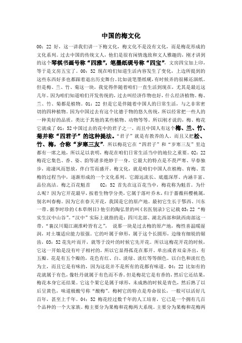 转载：中国的梅文化