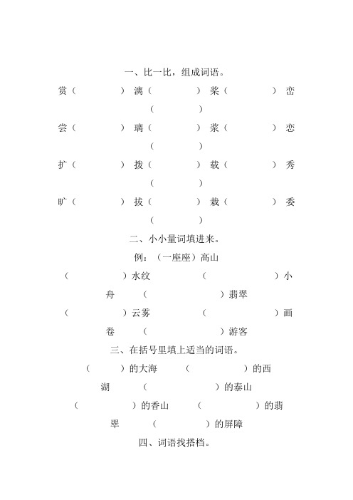 最新长春版小学语文四年级上册桂林山水精选习题1(精品)