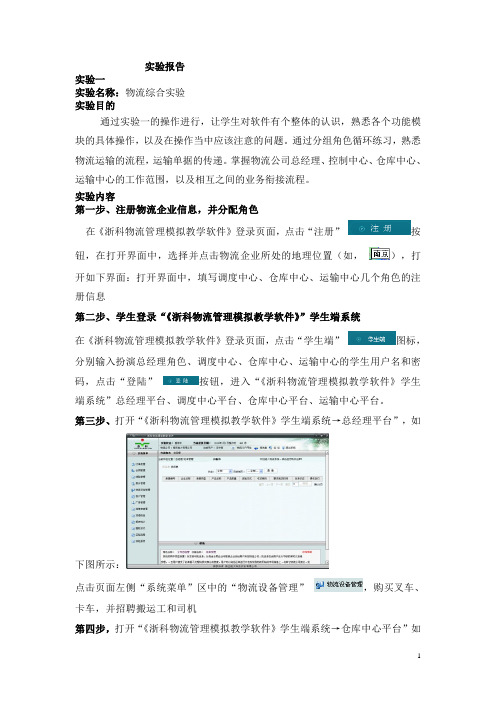 实验报告