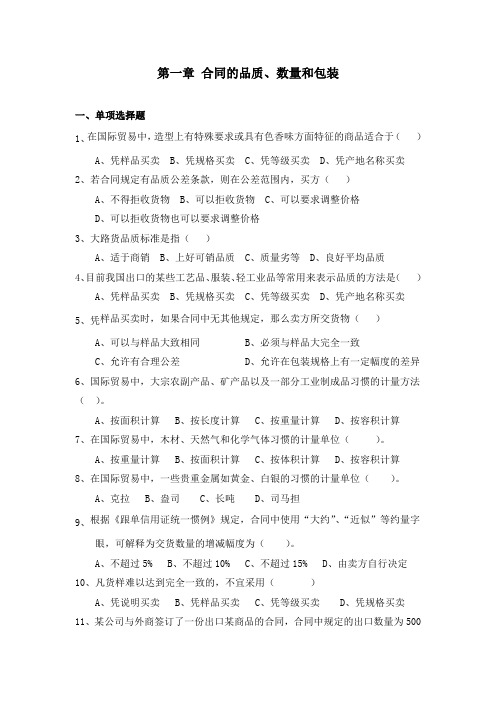 进出口贸易 合同的品质