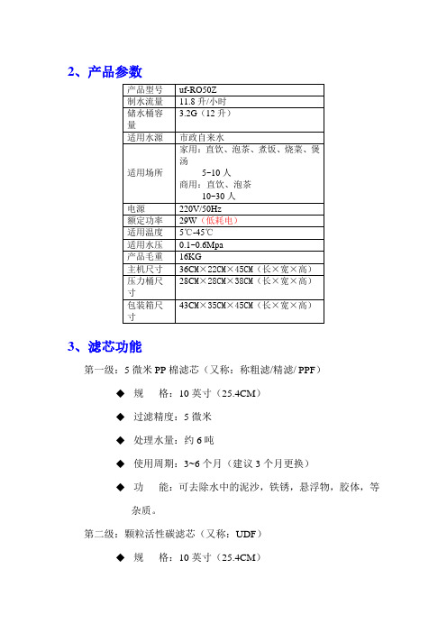 纯水机参数