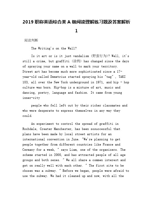 2019职称英语综合类A级阅读理解练习题及答案解析1