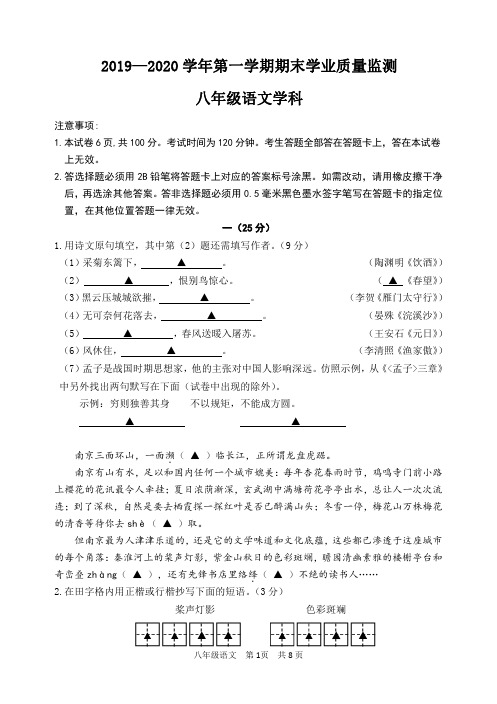 2019-2020学年第一学期八年级语文期末质量监测卷(修改)