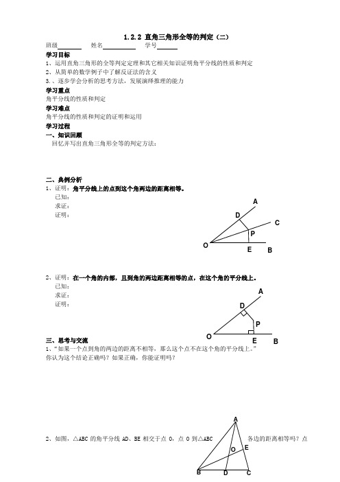 数学：1.2《直角三角形全等的判定》(第2课时)学案(苏科版九年级上)
