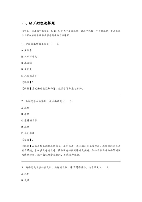 2020年精深中医内科学(中级职称)考精彩试题及问题详解