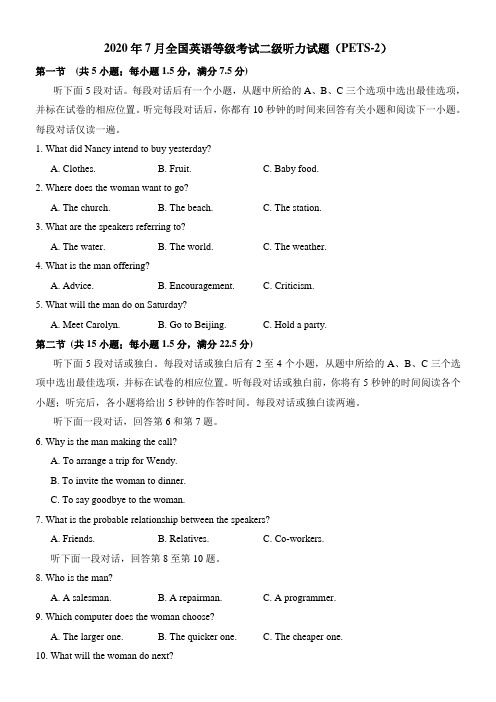 2020年7月全国英语等级考试二级听力试题(PETS-2)
