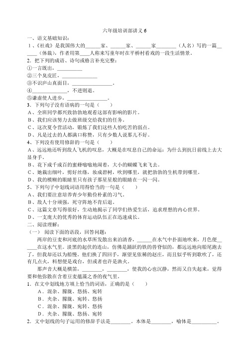 六年级培训部讲义6