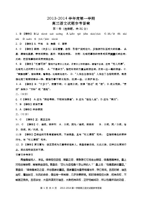 2013-2014第一学期期末学分认定考试高三试题参考答案