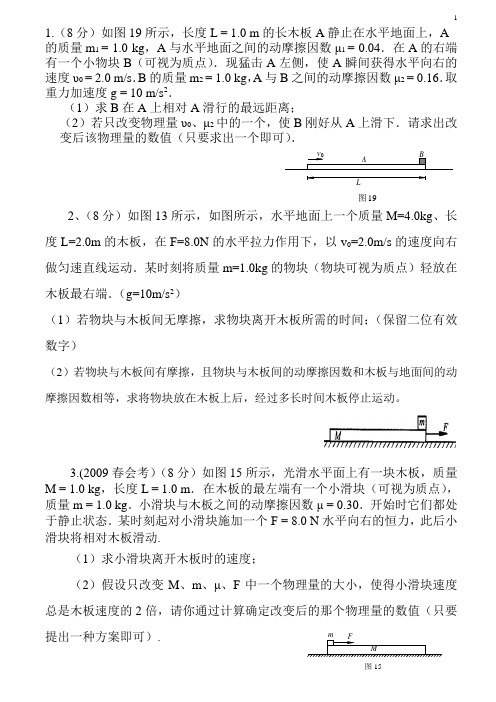 (完整版)高考物理板块模型典型例题+答案
