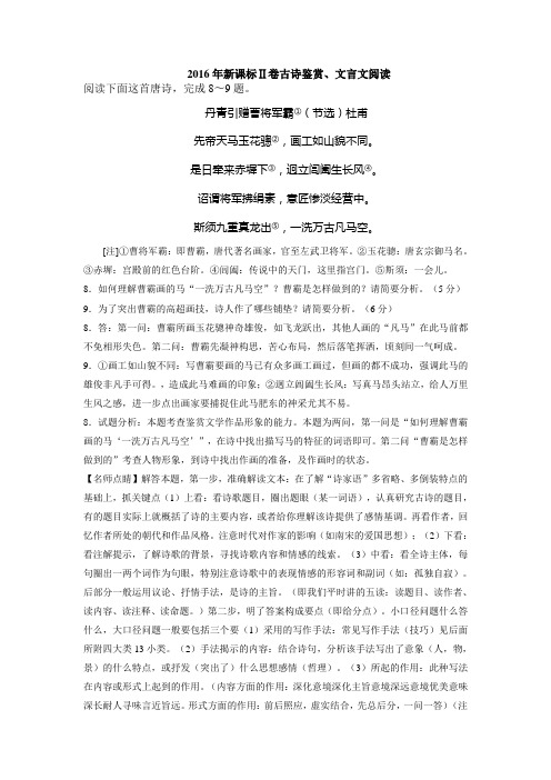 2016全国语文新课标卷2古诗文真题