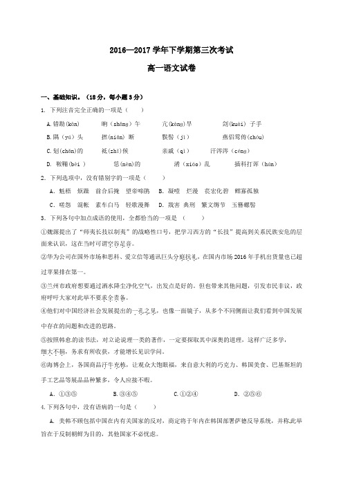 江西省南昌市学2016-2017学年高一第二学期第三次月考语文试卷