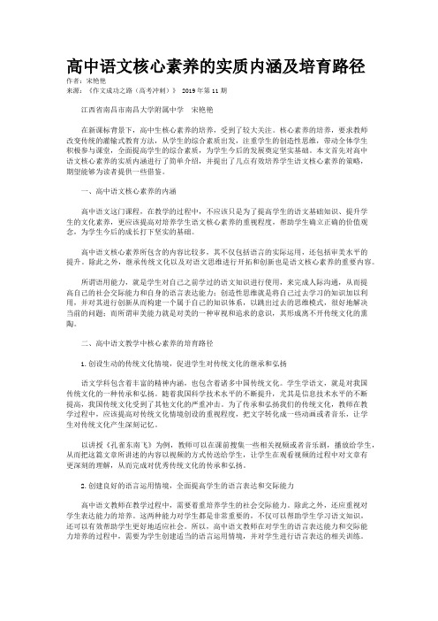 高中语文核心素养的实质内涵及培育路径