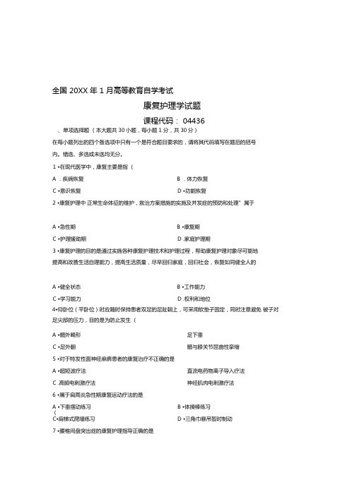 全国1月高等教育自学考试康复护理学试题课程代码
