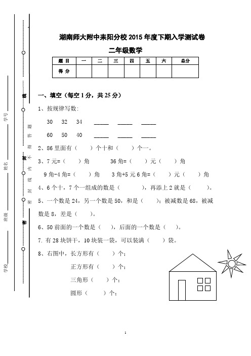 二年级数学入学测试卷定稿