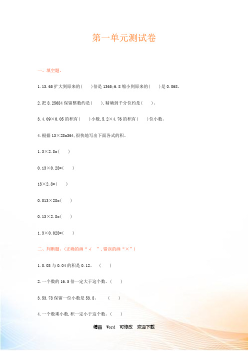 西师大版小学数学五年级上册第一单元测试卷及答案