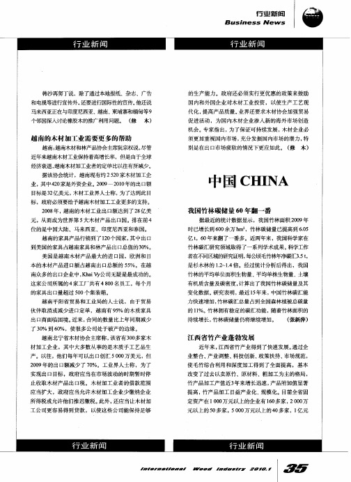 江西省竹产业蓬勃发展