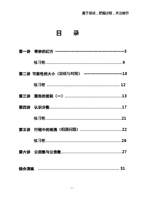 (完整版)小学奥数教程(最完美)