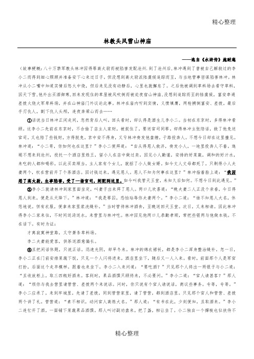 林教头风雪山神庙原文学生版