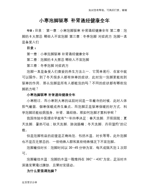 小寒泡脚驱寒 补肾通经健康全年