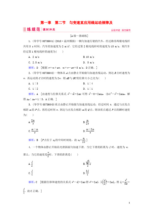 2019届高考物理一轮复习第一章运动的描述匀变速直线运动第2节匀变速直应用线运动规律及练习新人教版