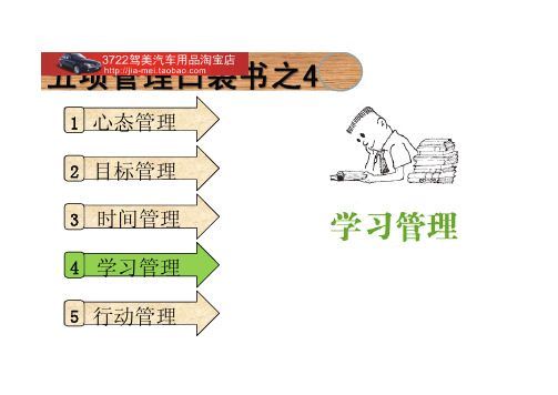 五项管理口袋书之四：学习管理