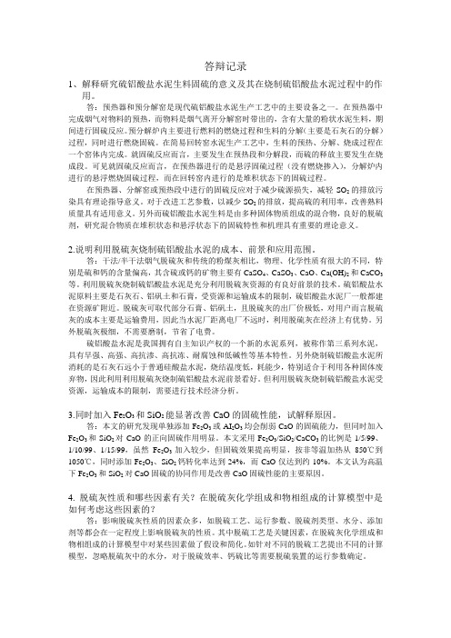 答辩记录