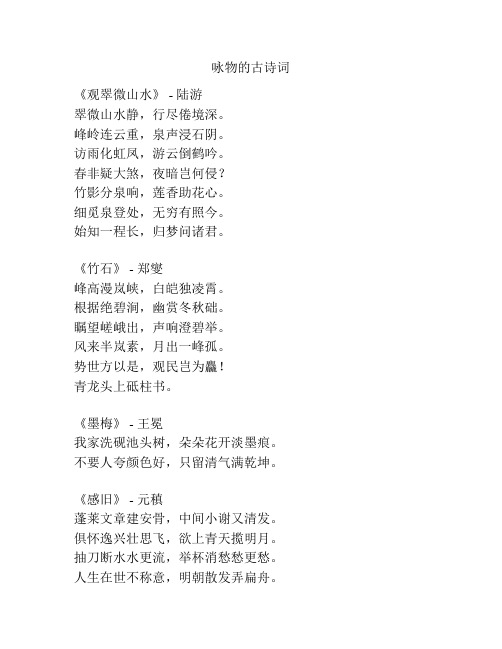 咏物的古诗词