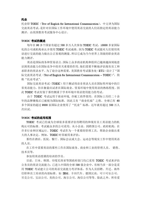 托业考试